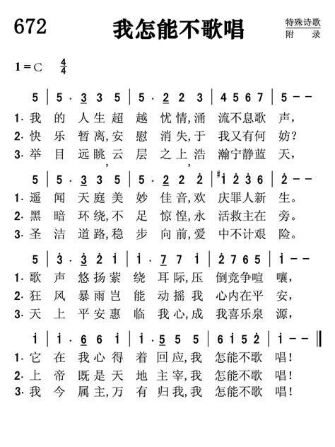 新版707颂赞诗歌 第672首