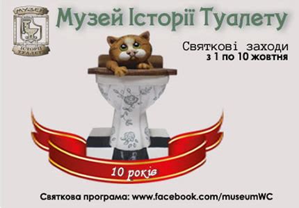 С 1 по 10 октября пройдет юбилейная фотовыставка «Музей истории туалета ...