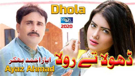 Dhola Te Rola Ayaz Ahmad Latest Saraiki Punjabi Song Moon