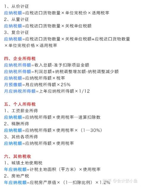 财务会计必备：2023年最新各种税的计算公式大全，收藏起来备用 知乎