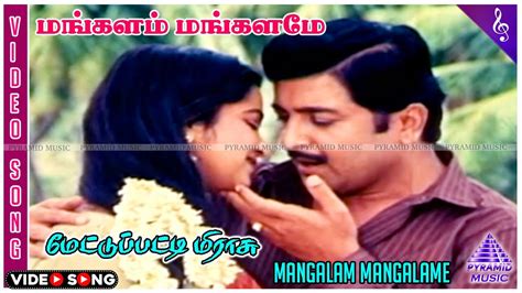 Mettupatti Mirasu Movie Songs Mangalam Mangalame Video Song