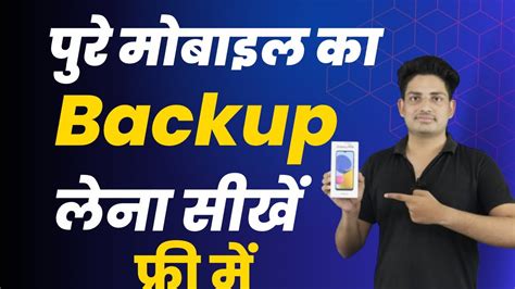 How To Full Backup Your Android Phone Pure Phone Backup Kaise Le