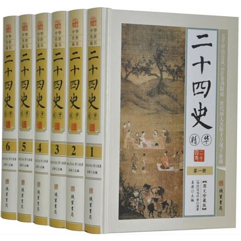 《二十四史精华文白对照全套6册精装原文白话译文 司马迁原著中国通史历史书籍 中华传统文化书籍史记汉书明》 卖贝商城