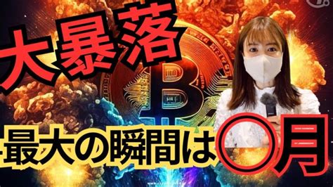 【重要】最大の仮想通貨大暴落が待ち構えている！ビットコイン急騰に惑わされない。。。 │ 金融情報のまとめ