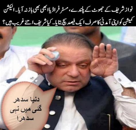 Nawaz Sharif Funny