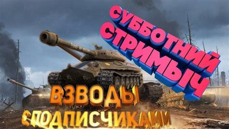 Взвод с подписчиками! Приходи, говорят здесь уютно! - YouTube