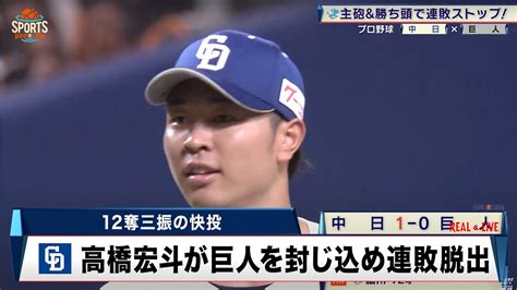 【中日】高橋宏斗の圧巻の8回無失点で連敗脱出！細川の一発が決め手に｜プロ野球 中日 対 巨人｜2024年7月19日 Magmoe