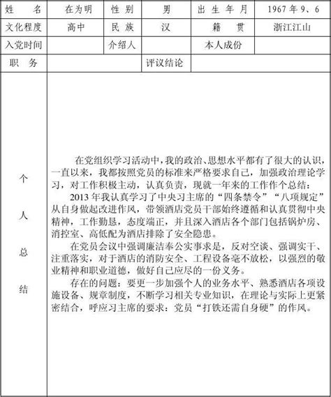 2013年度民主评议党员登记表word文档在线阅读与下载无忧文档