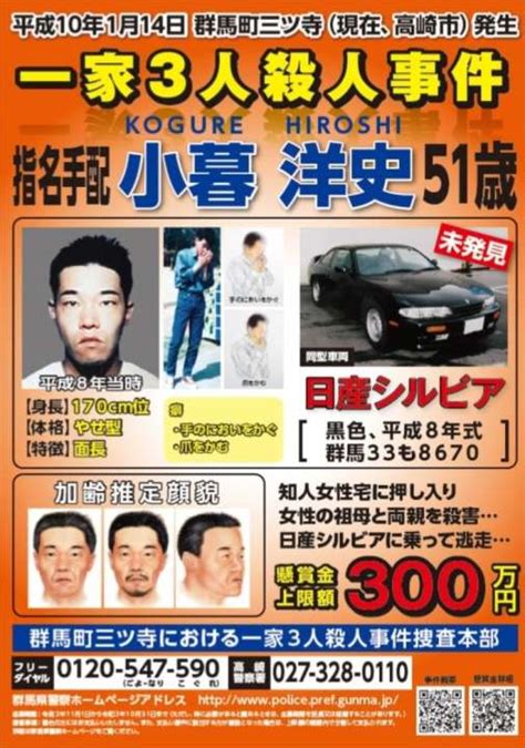 解決へ「情報提供を」 旧群馬町一家3人殺害事件で県警が新ポスター 上毛新聞社のニュースサイト