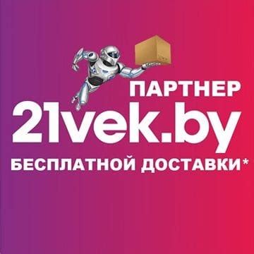 Партнер бесплатной доставки - Home