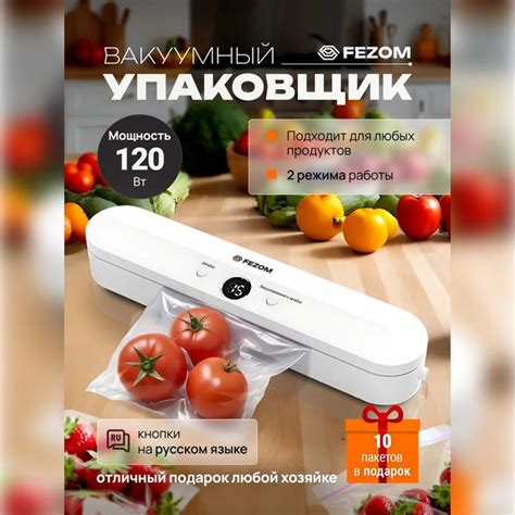 Вакуумный упаковщик для продуктов, FEZOM вакууматор купить на OZON по ...
