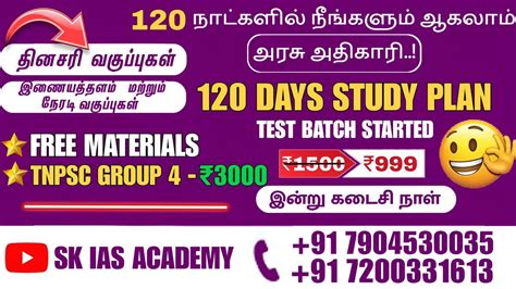 Tnpsc Test Batch Schedule 2024 Tnpsc Group4 Exam Youtube