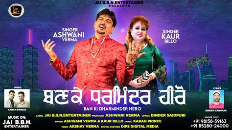 Ban Ke Dharminder Hero Official Song Singer Ashwani Verma Kaur