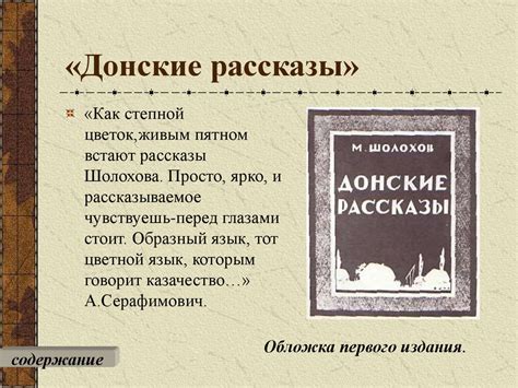 Михаил Шолохов. Жизнь и творчество - презентация онлайн