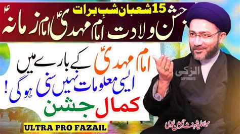 15 Shaban Jashan Wiladat Imam Mahdi Fazail Waqia Shab E Barat