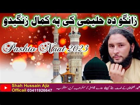 New Naat Shareef Pashto Hd Naat Shareef Bast Naat By Shah Hussain