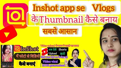 Inshot Se Thumbnail Kaise Banate Hai How To Make Thumbnail Vlog