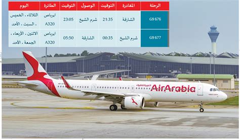 العربية للطيران تطلق رحلاتها المباشرة إلى شرم الشيخ انطلاقاً من الشارقة