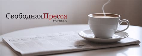 Свободная Пресса | Ежедневное общественно-политическое интернет-издание ...