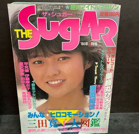 【やや傷や汚れあり】ザ・シュガー1984年5月 中森明菜山本奈津子深野晴美山添みづき他 スク水ブルマチアアンスコ身体検査着替えセクシー