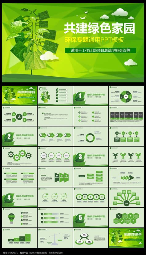 低碳环保节能绿色ppt模板下载红动中国