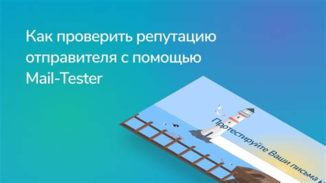 Как проверить репутацию отправителя c помощью Mail-Tester - YouTube
