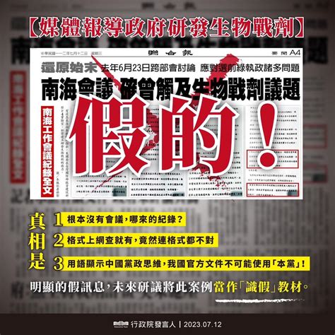 中國認知戰》《聯合報》生物戰劑假新聞 恐淪共軍「假旗行動」協力 寶島通訊