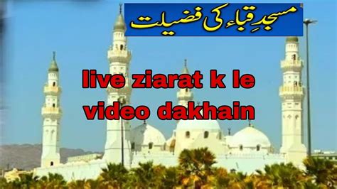 Masjid E Quba Ki Live Ziarat From Makkah Masjid Quba Ki Fazilat