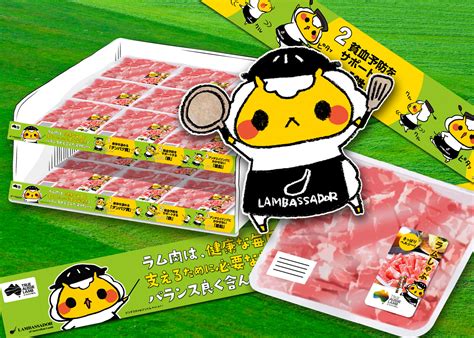 ジンギスカンのジンくん ラムバサダー公式サイト Be A Lambassador