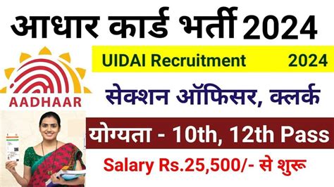 Aadhar Card Recruitment 2024 Aadhar Card New Vacancy 2024 Uidai