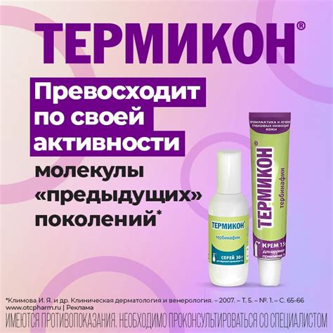 Термикон, 1%, спрей для наружного применения, спрей противогрибковый ...