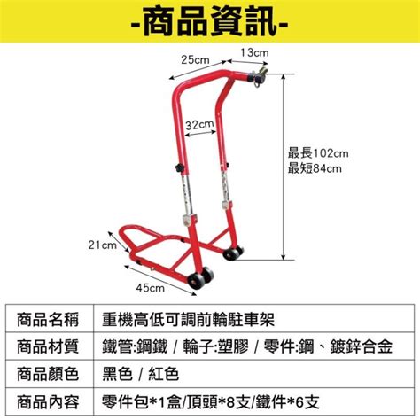 重機高低可調前輪駐車架 台灣出貨 開立發票 三角台駐車架 重機駐車架 移車台 維修架 洗車架 停車架 輕居家8586 Yahoo奇摩拍賣