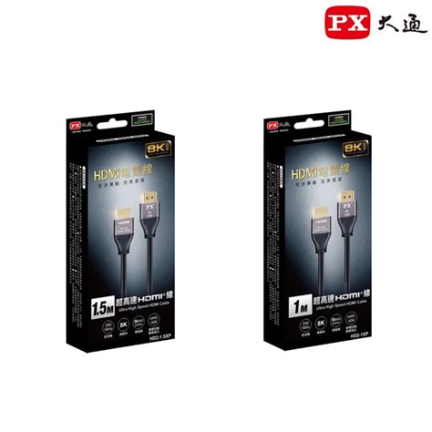 【含稅店】px大通 Hd2 1xp Hd2 15xp Hdmi電競線 超高速hdmi線 8k V21版 支援10k 蝦皮購物