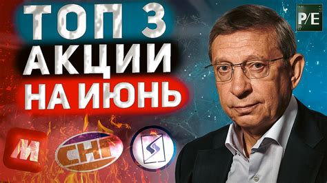 Лучшие акции для покупки сейчас. ТОП 3 ИДЕИ на дорогом рынке. - YouTube
