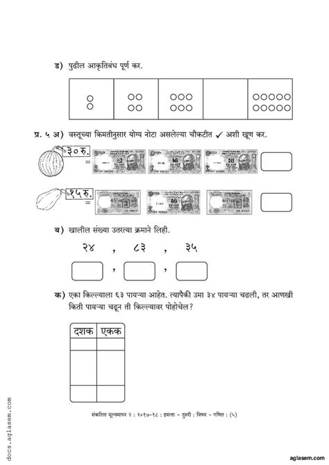 Class 2 Maths Sample Paper 2024 Maharashtra Board PDF Maha Std 2nd