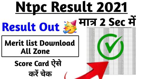 Rrb Ntpc Result 2022 Cbt 1 Link Out Cut Off Marks At Zone Wise Online Suru