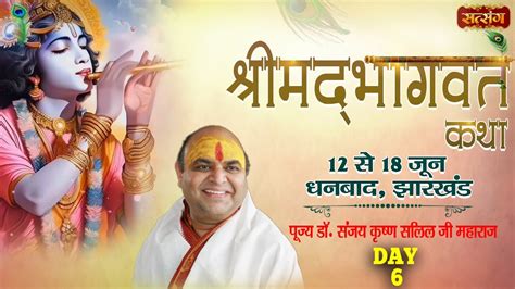 Live Shrimad Bhagwat Katha By Sanjay Krishna Salil Ji June