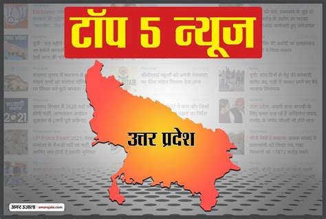 Big News Of Uttar Pradesh For 2 June 2021 Amar Ujala Hindi News Live