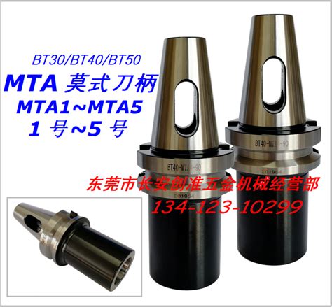 Bt30bt40 Mta1mta2mta3mta4莫氏刀柄bt50 Mta5莫式数控刀柄虎窝淘