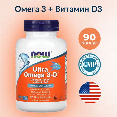 Ультра Омега 3 + Витамин Д3 90 капсул / NOW ULTRA OMEGA 3 FISH OIL 90 ...