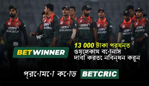 🔥 BetWinner বাংলাদেশ প্রোমো কোড (২০২৫) – ১০০ ইউরো বোনাস পান এখনই!