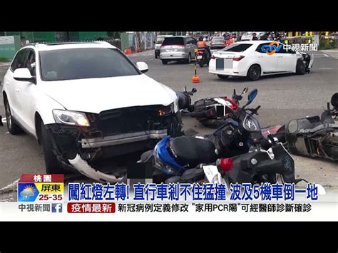 闖紅燈左轉 直行車剎不住猛撞 波及5機車倒一地│中視新聞 20220622