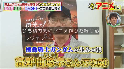 シャア専用ブログ On Twitter 林修の今でしょ！講座 今、アニメでしょ！2時間sp 富野監督出演部分 富野監督の「エヴァを潰す