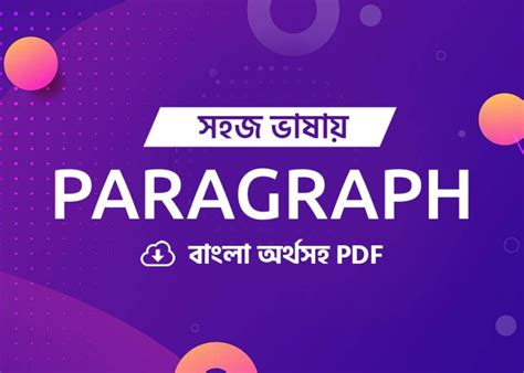 A Dream School Paragraph Class 7 Pdf বাংলা অর্থসহ Courstika