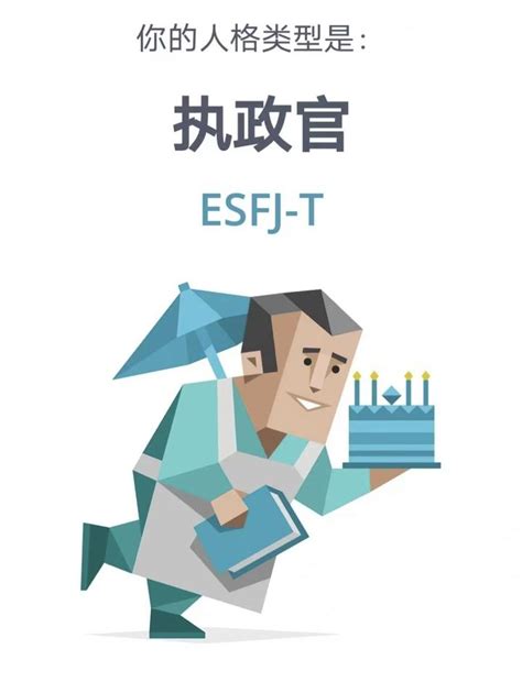 Esfj型人格情感解析 知乎