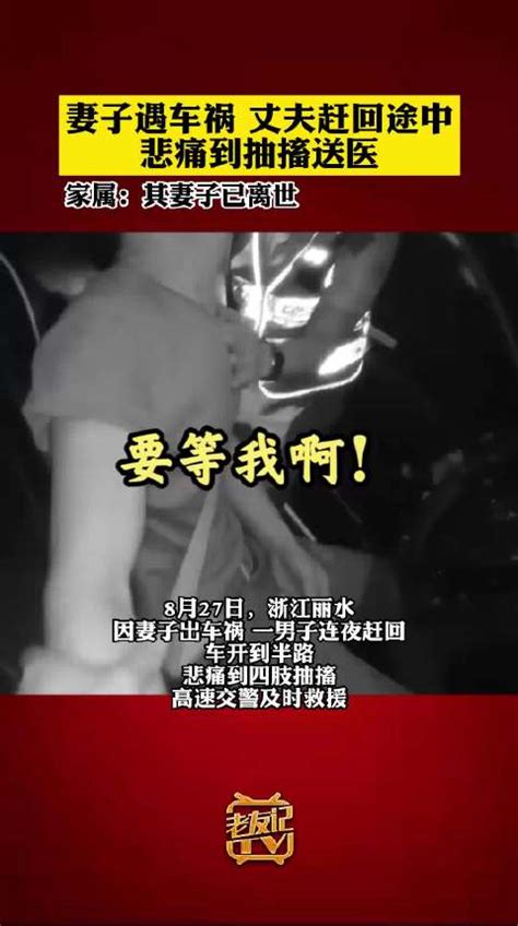 妻子车祸丈夫悲痛到抽搐家属发声：姑姑才40岁多一点，全家都崩溃了 车祸 发声 新浪新闻