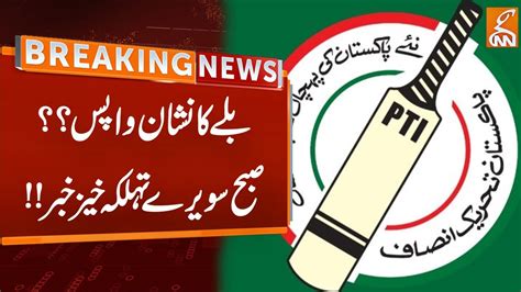 Pti Bat Symbol Case Updates Breaking News Gnn Youtube