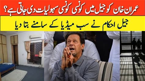 Pti Chairman Imran Khan Routine In Jail Benefits Provide To Imran