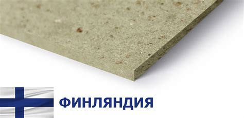 Минерит (Финляндия) 845x1200x9мм огнестойкая плита Cembrit Multiforce ...