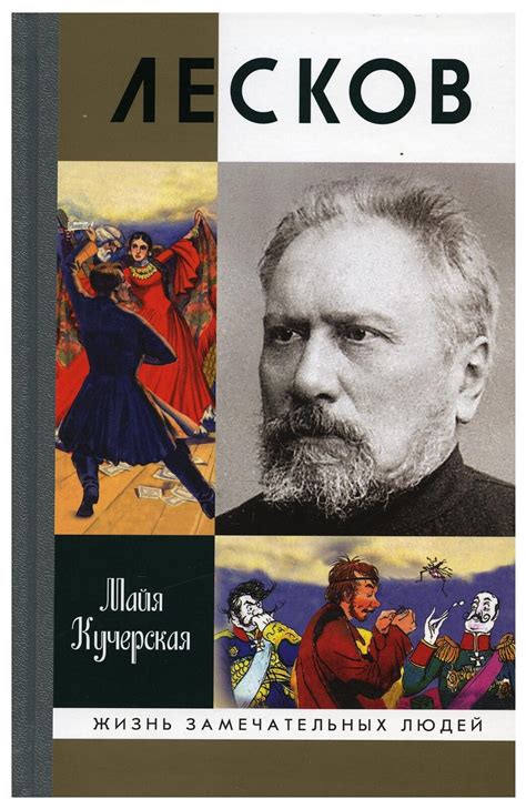 главные герои рассказа старый гений лесков — купить по низкой цене на ...